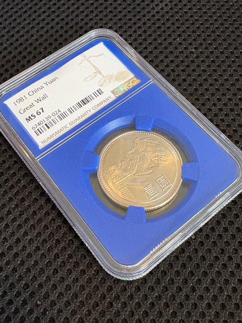 1981年 中国1元「万里の長城」・NGC MS67