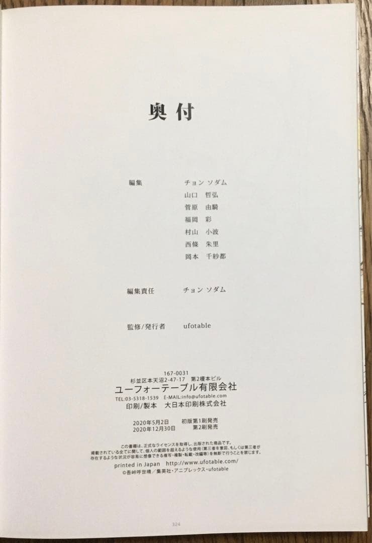 【未使用に近い】「鬼滅の刃竈門炭治郎 立志編 」アニメーション原画集 下