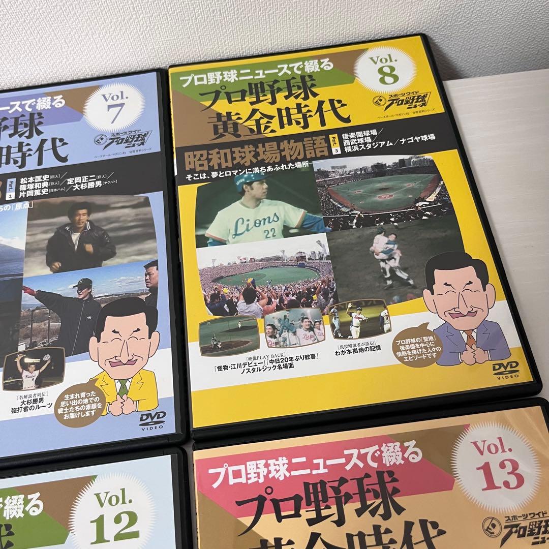 プロ野球ニュースで綴るプロ野球黄金時代 Vol.4〜13 DVDマガジン