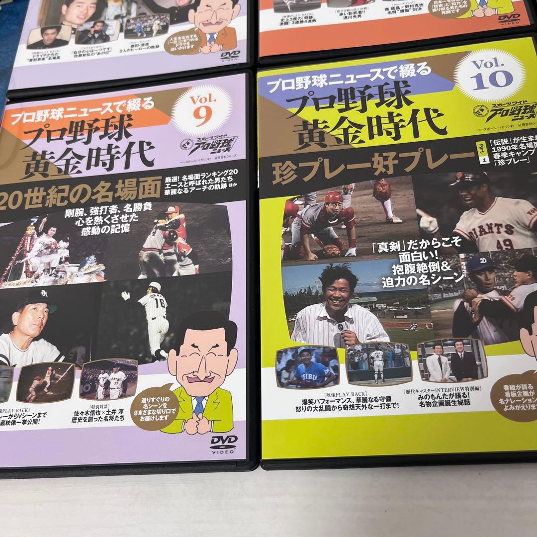 プロ野球ニュースで綴るプロ野球黄金時代 Vol.4〜13 DVDマガジン