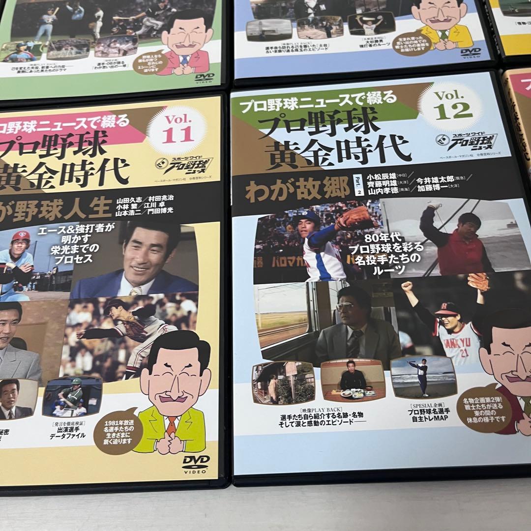 プロ野球ニュースで綴るプロ野球黄金時代 Vol.4〜13 DVDマガジン