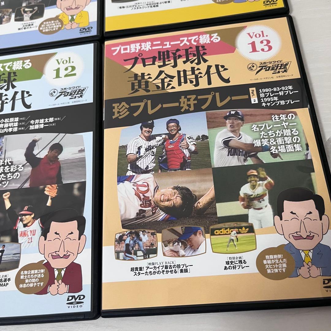 プロ野球ニュースで綴るプロ野球黄金時代 Vol.4〜13 DVDマガジン