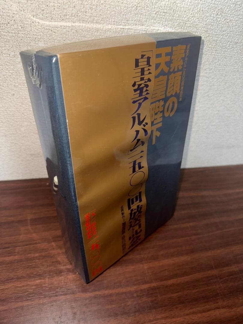 「皇室アルバム」一五〇〇回放送記念　素顔の天皇陛下