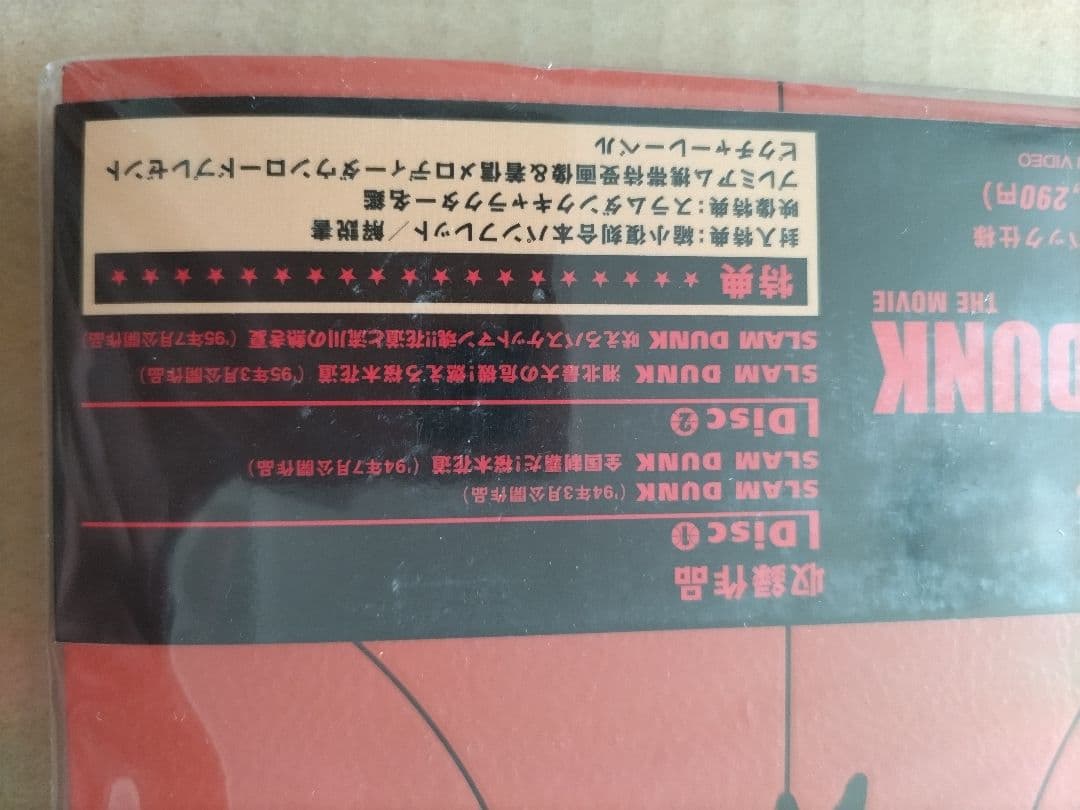 SLAM DUNK THE MOVIE 初回生産限定版 DVD