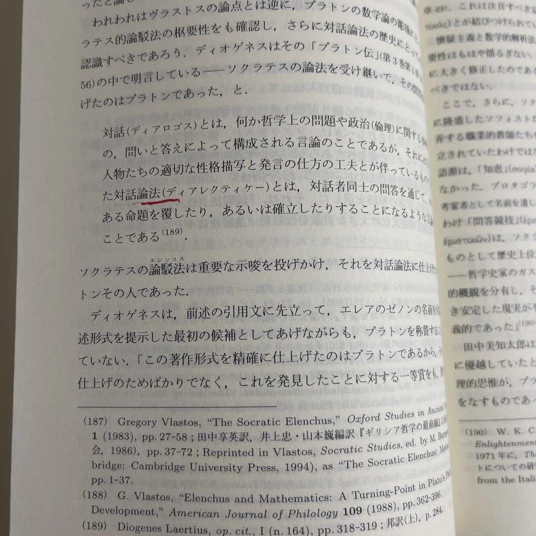 数学史/佐々木力/岩波書店/中古/送料込