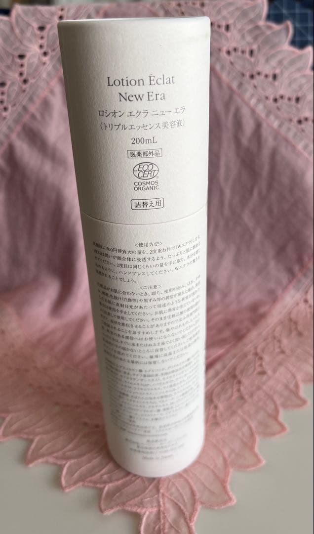 P.G.C.D ロシオンエクラ ニュー エラ200ml 詰め替え用【新品未開封】