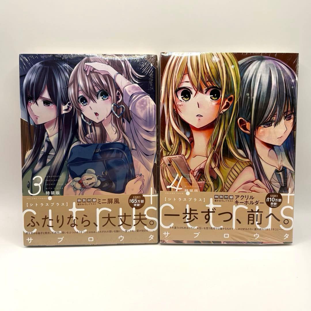 【新品多数】citrus 全巻 citrus+ 合計16冊セット特典付き