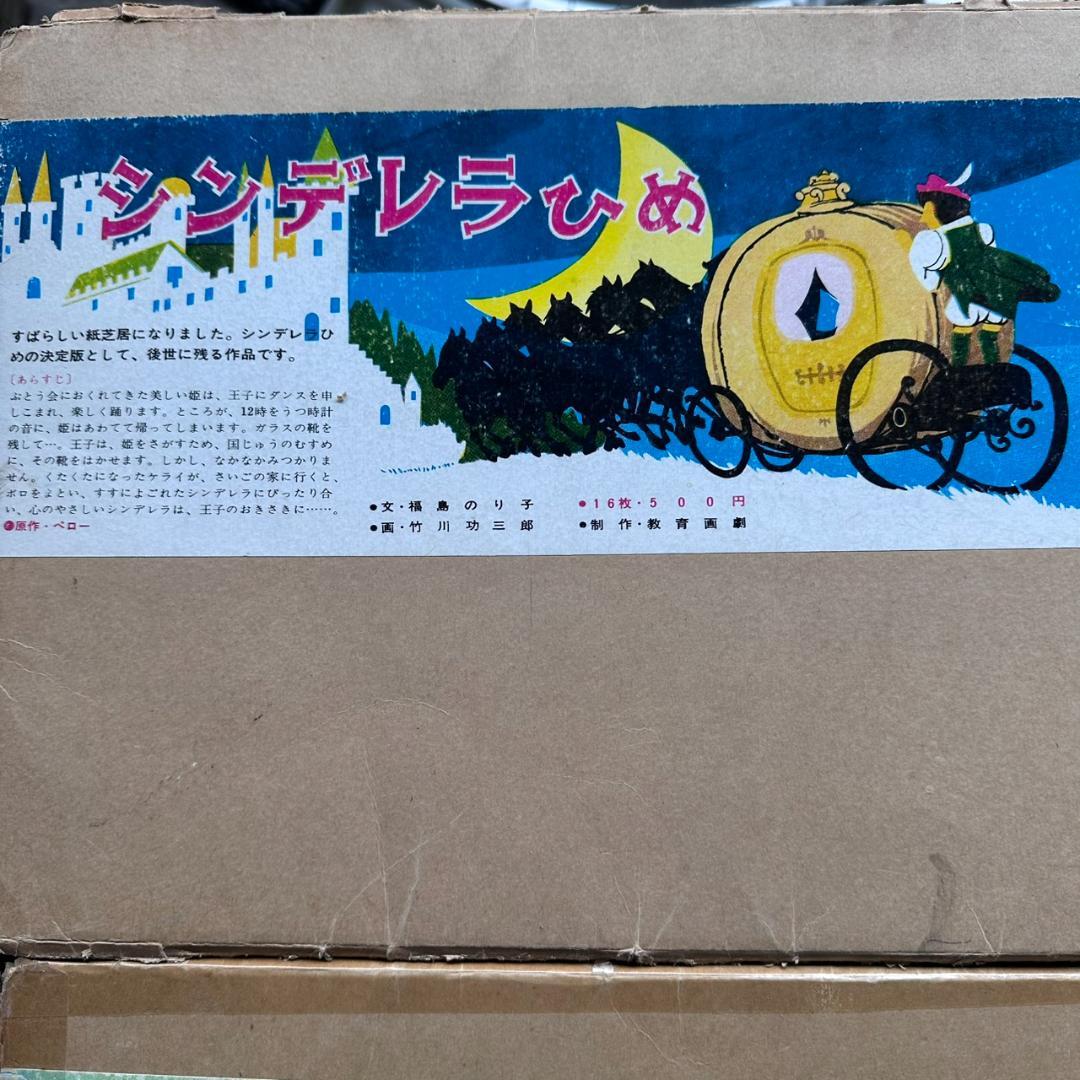【希少・昭和レトロ】名作紙芝居 6点セット 教育画劇 幼稚園教材 読み聞かせ
