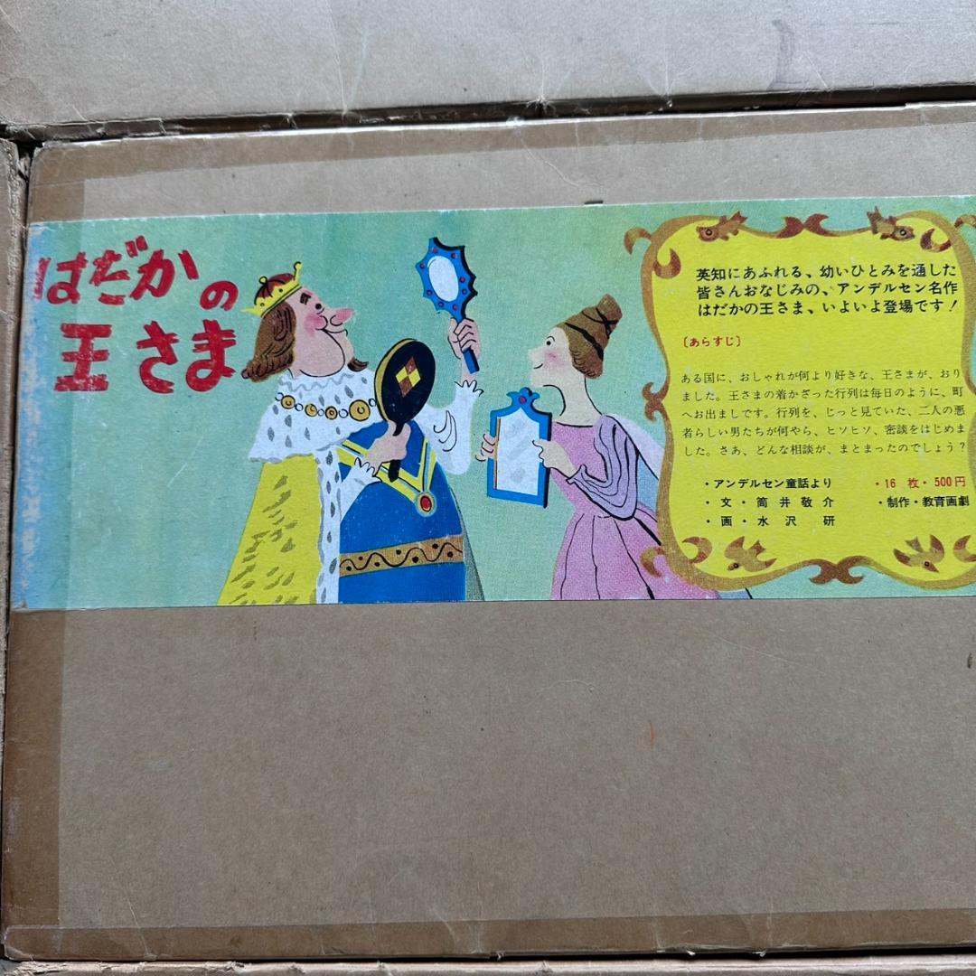 【希少・昭和レトロ】名作紙芝居 6点セット 教育画劇 幼稚園教材 読み聞かせ