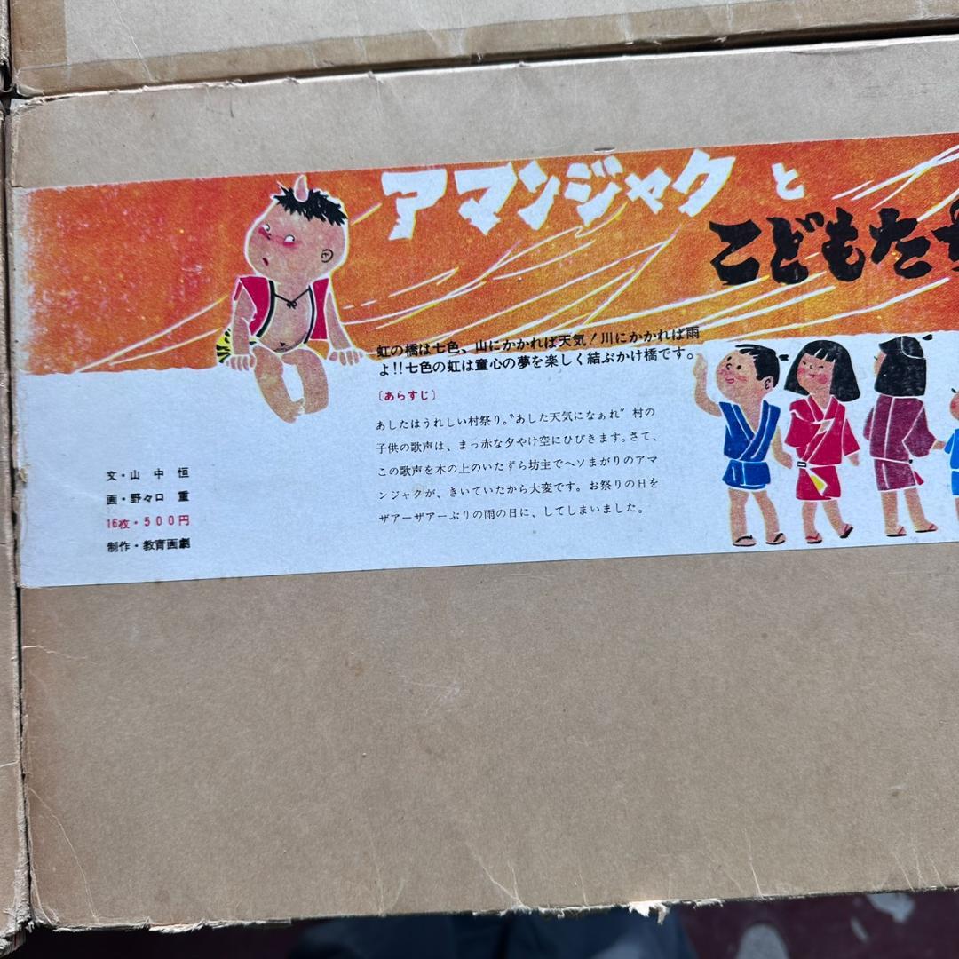【希少・昭和レトロ】名作紙芝居 6点セット 教育画劇 幼稚園教材 読み聞かせ