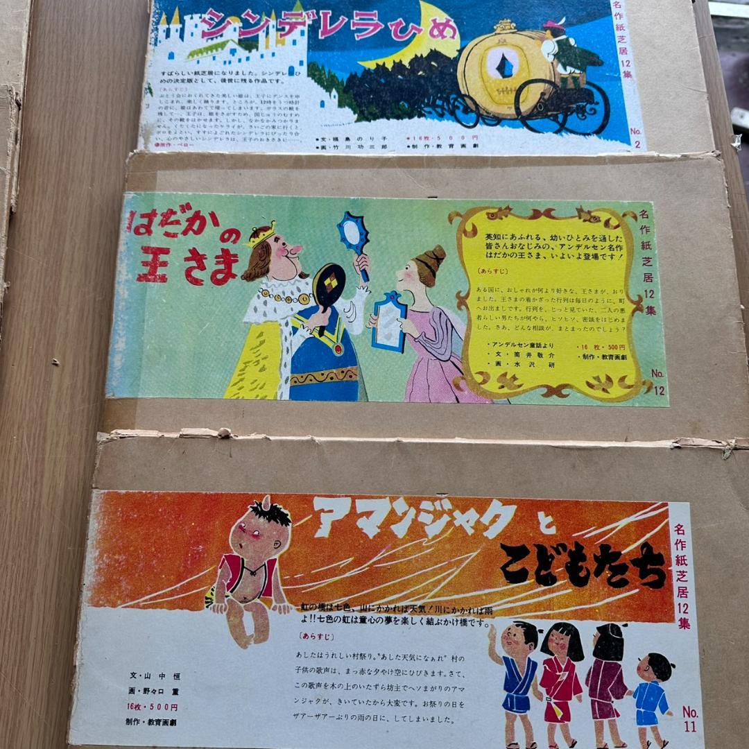 【希少・昭和レトロ】名作紙芝居 6点セット 教育画劇 幼稚園教材 読み聞かせ