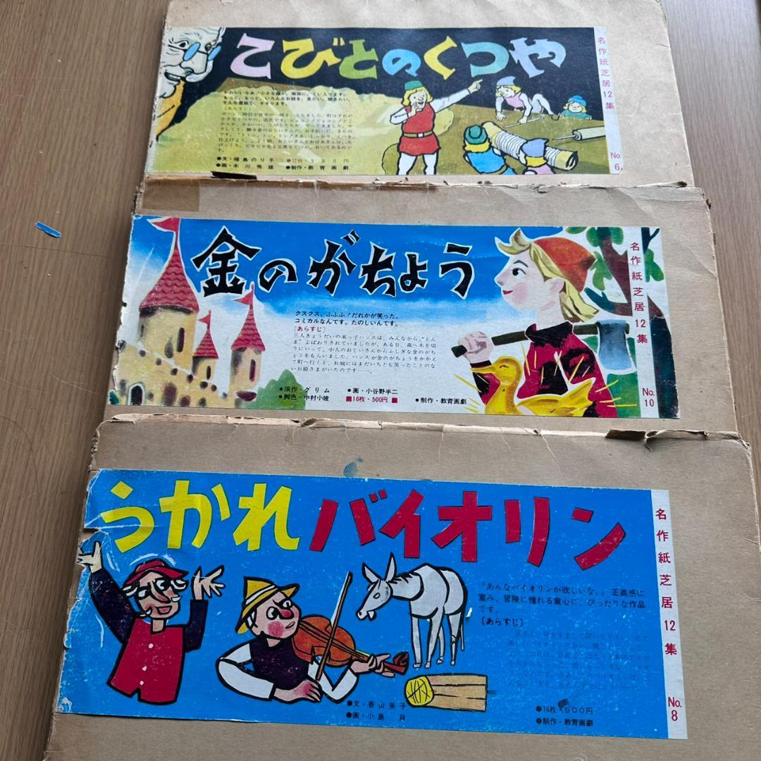 【希少・昭和レトロ】名作紙芝居 6点セット 教育画劇 幼稚園教材 読み聞かせ