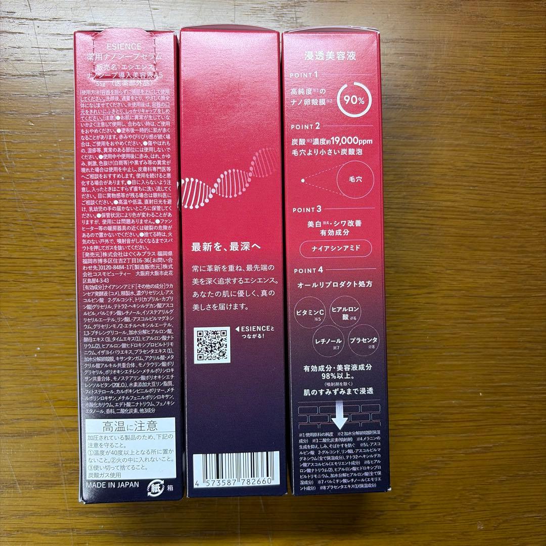 薬用ナノシープセラム3本セット