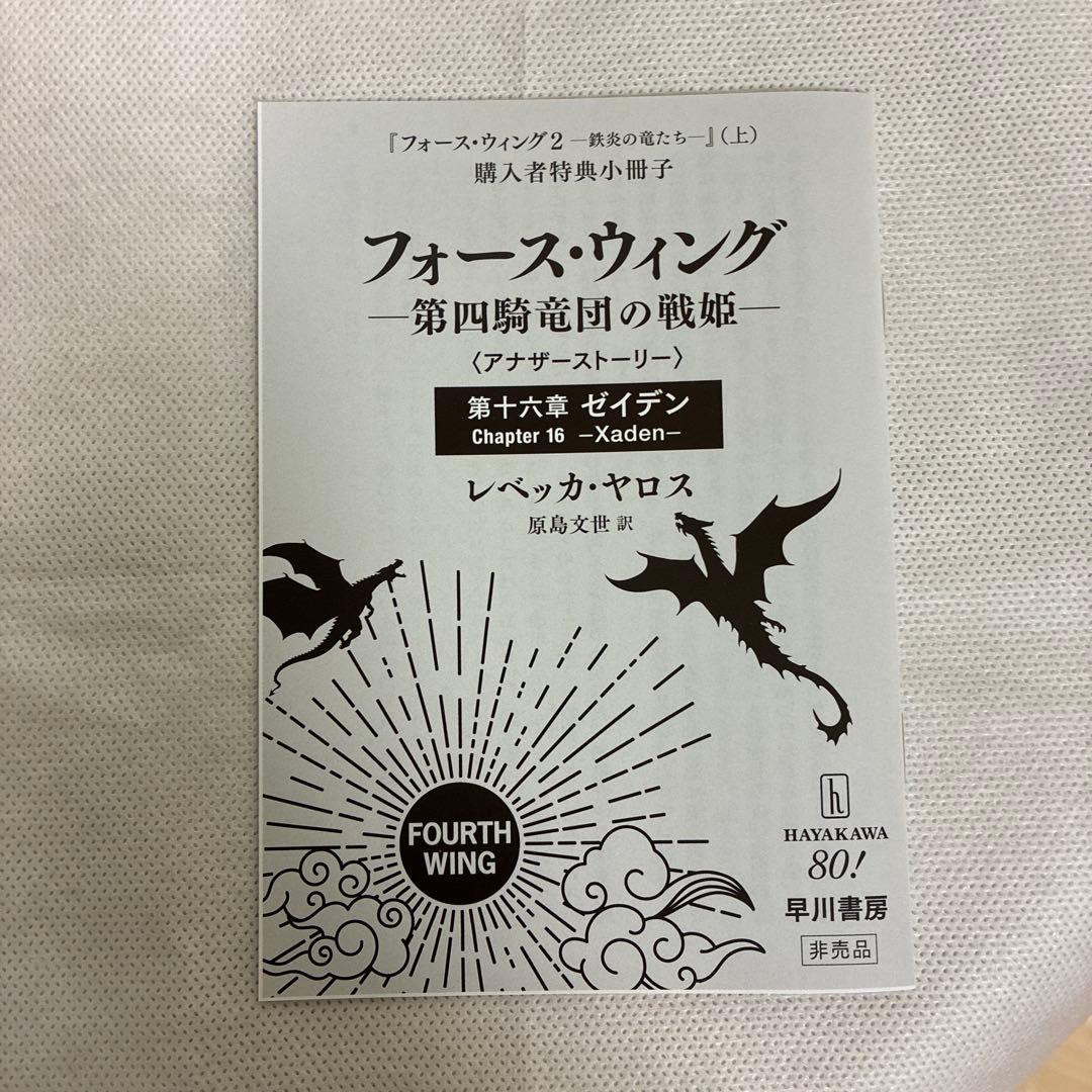 フォース・ウィング1,2セット