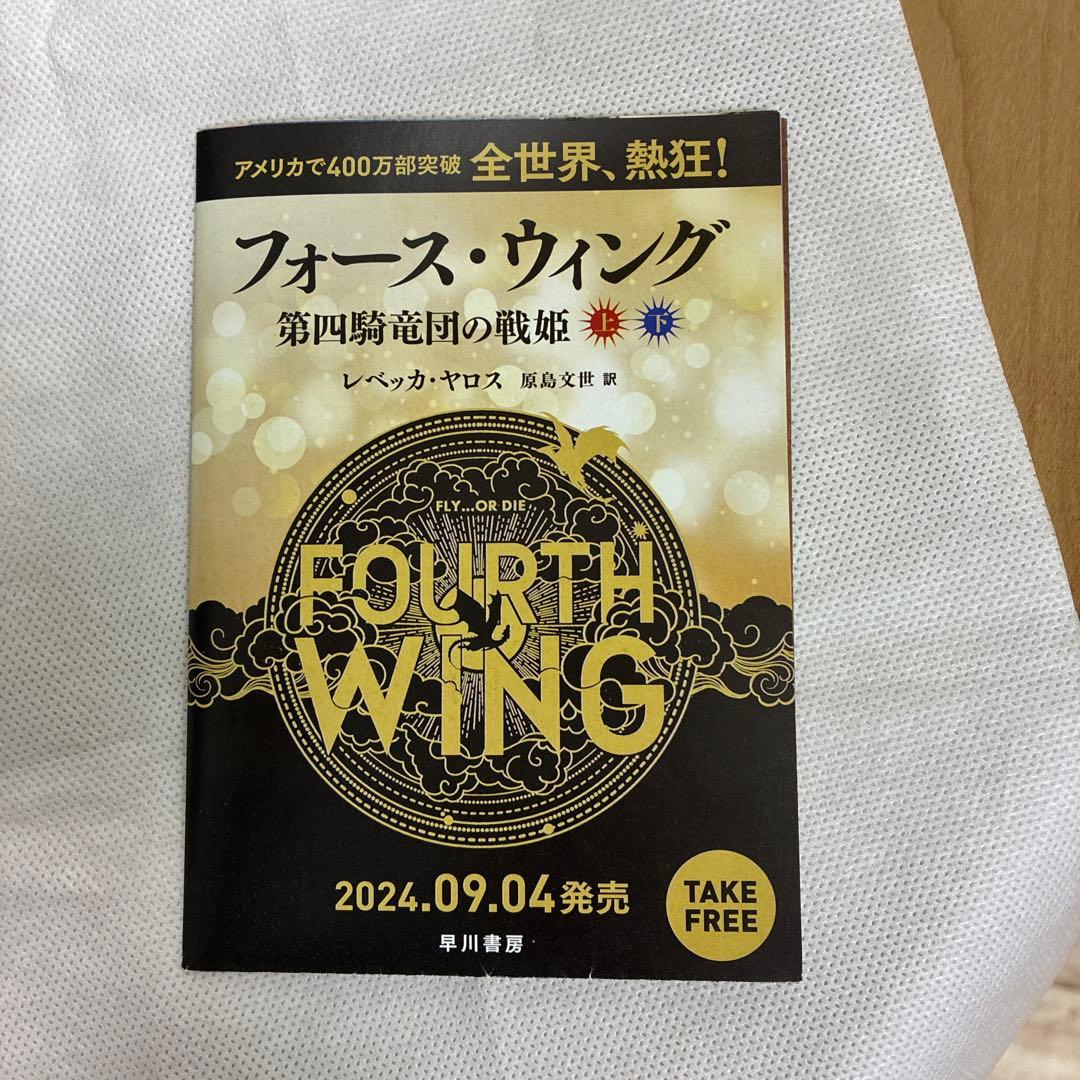 フォース・ウィング1,2セット