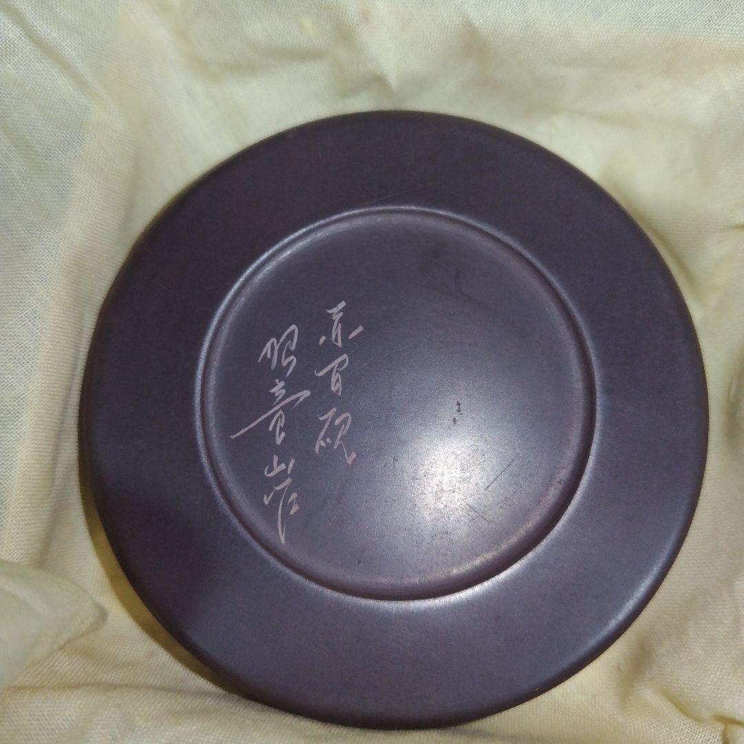 赤間硯　昭竜山