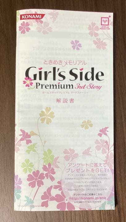 ときめきメモリアルGirl’s Side Premium 〜3rd Story…
