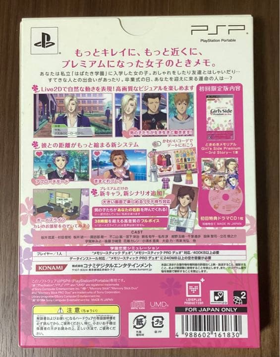 ときめきメモリアルGirl’s Side Premium 〜3rd Story…