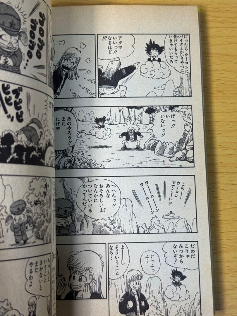 ドラゴンボール 1巻 初版 1985年 第1刷発行 希少品