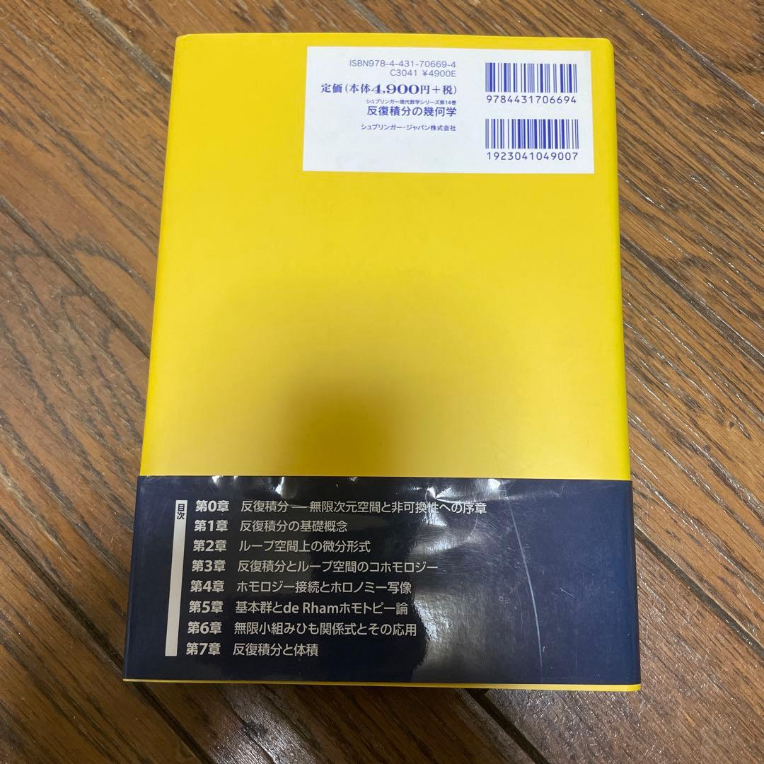 反復積分の幾何学