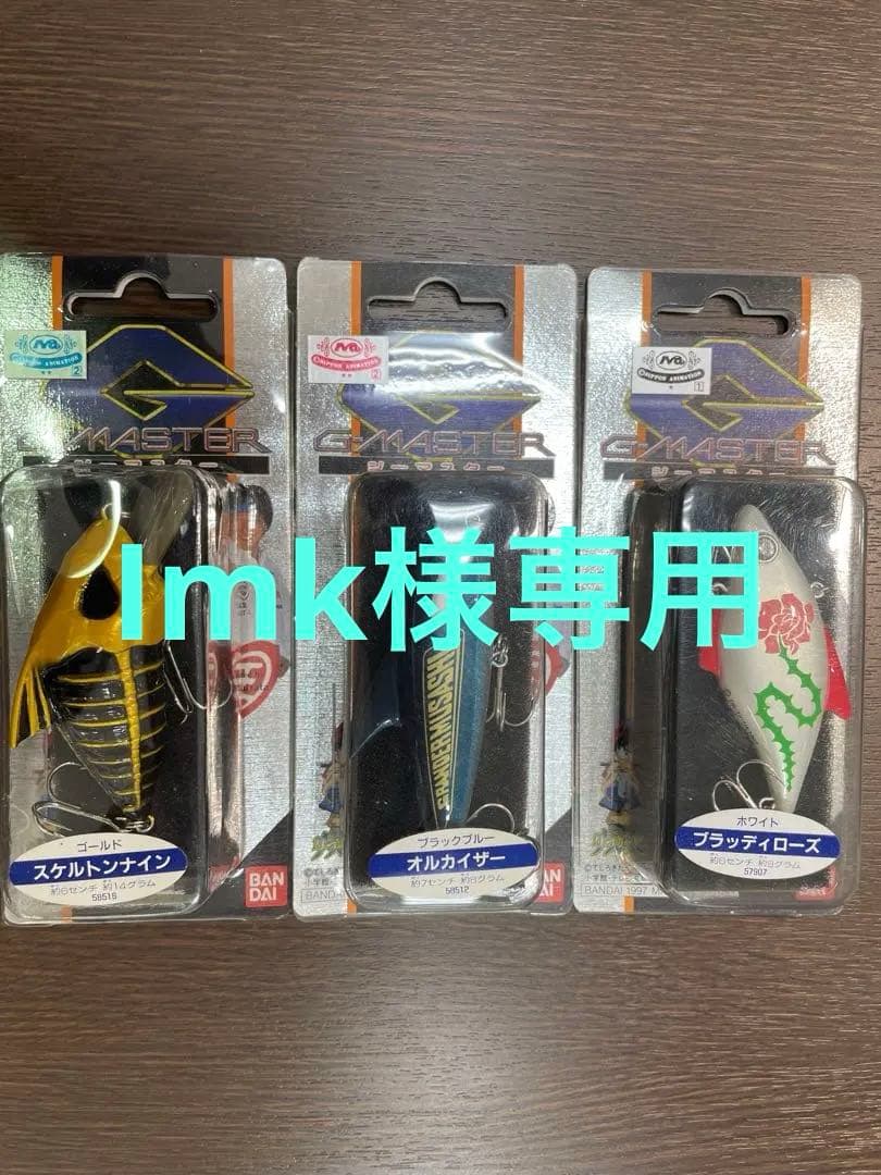 グランダー武蔵　Gマスタールアー3種