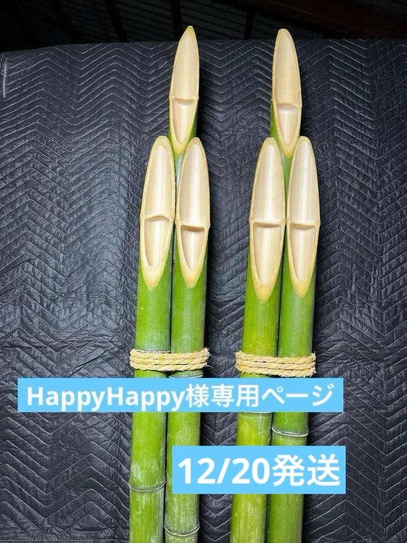 竹製 門松 正月飾り