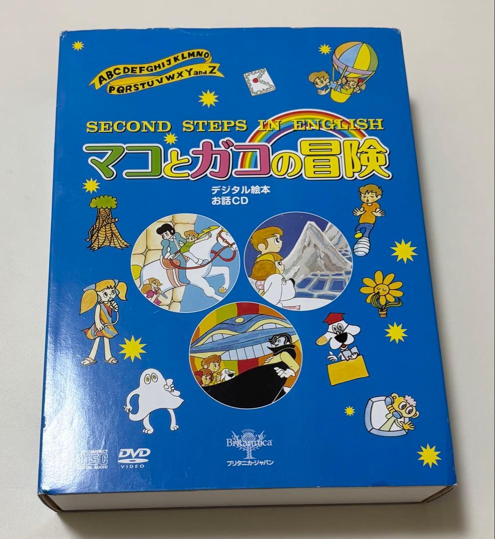 SECOND STEPS IN ENGLISH マコとガコの冒険