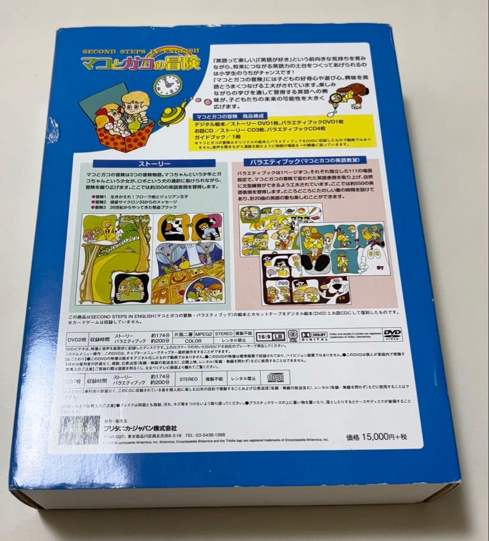 SECOND STEPS IN ENGLISH マコとガコの冒険