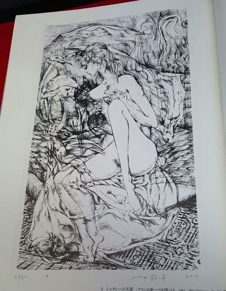 古沢岩美全版画
