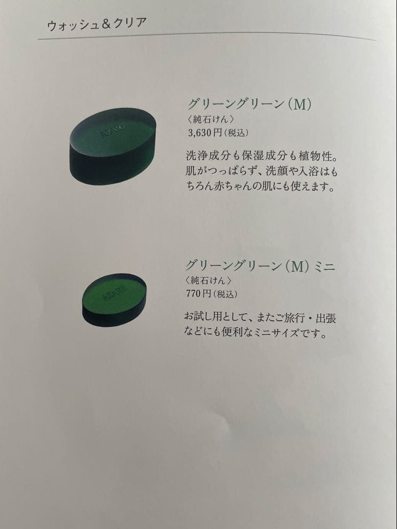 Ｕ&Ｉ　アザレ化粧品　洗顔石鹸1個など