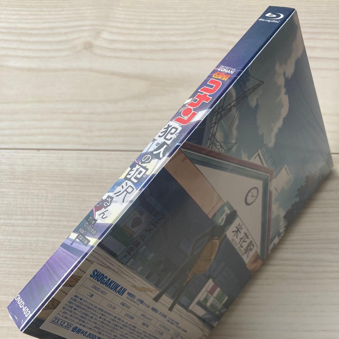 【新品・未開封ブルーレイ】名探偵コナン 犯人の犯沢さん　Blu-ray
