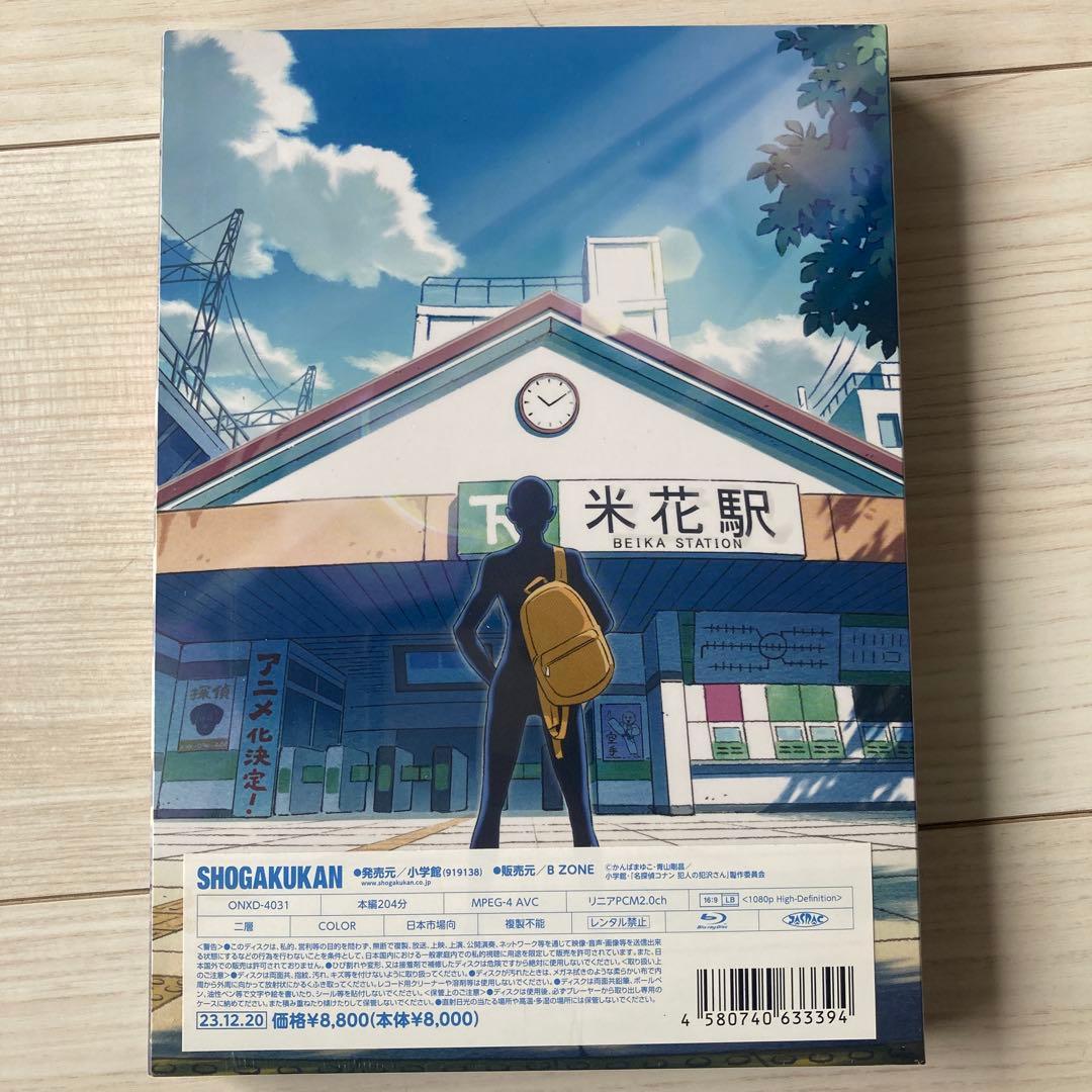 【新品・未開封ブルーレイ】名探偵コナン 犯人の犯沢さん　Blu-ray