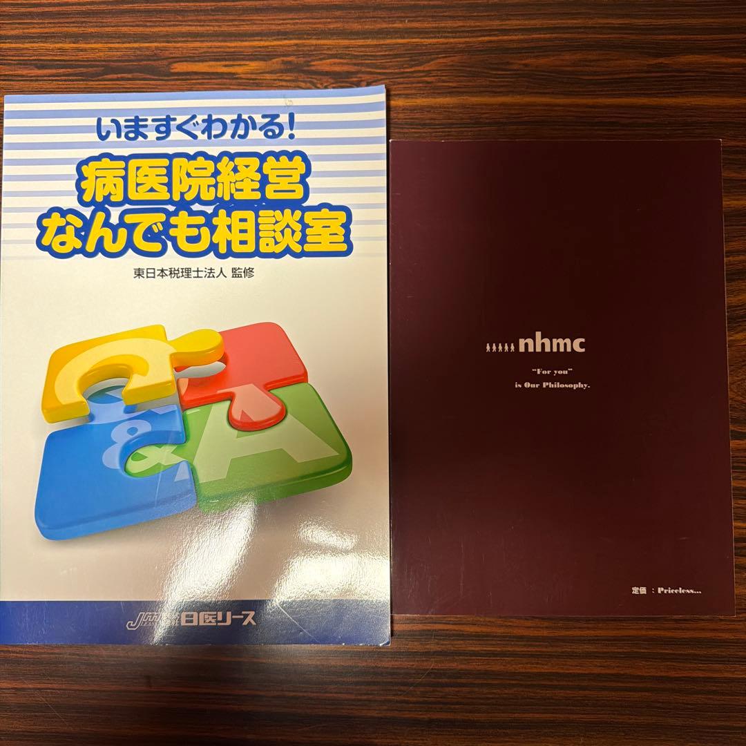 クリニック医院開業関連書籍セット