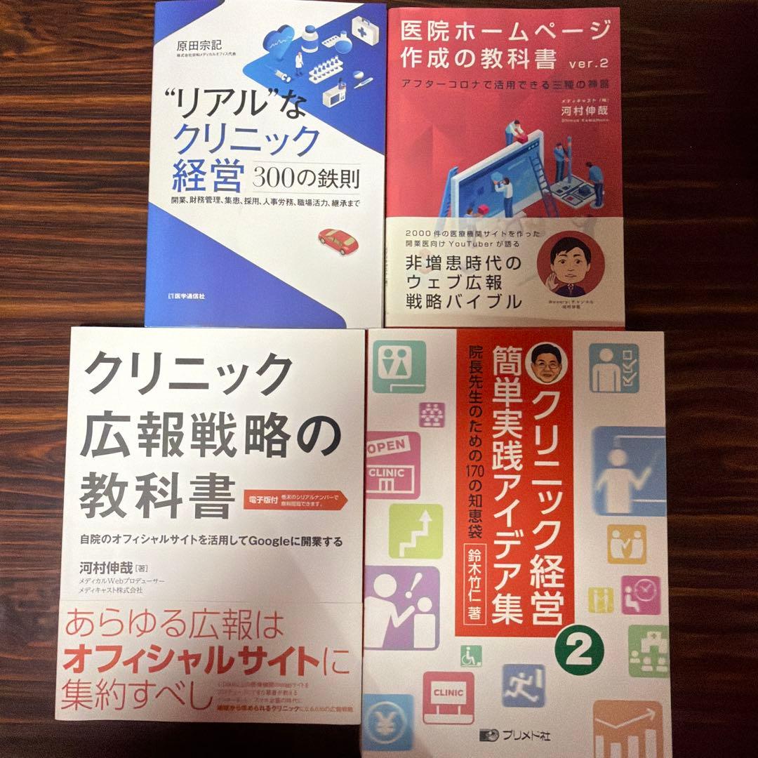 クリニック医院開業関連書籍セット