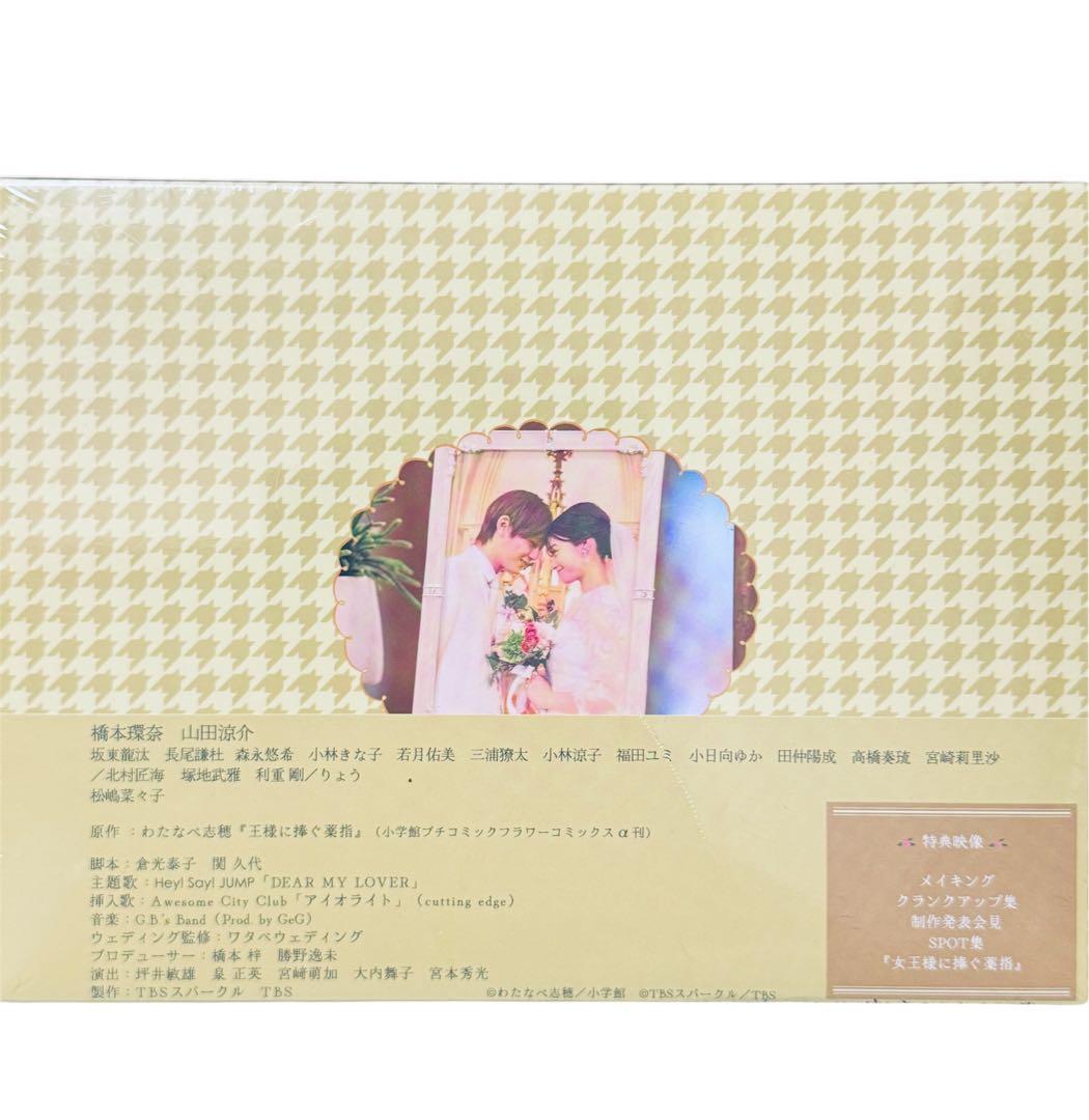 【新品未開封】王様に捧ぐ薬指 Blu-ray BOX〈4枚組〉