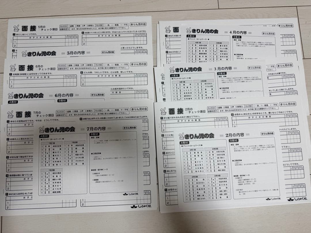 しょうがく社 奨学社 きりん児の会 年長クラス