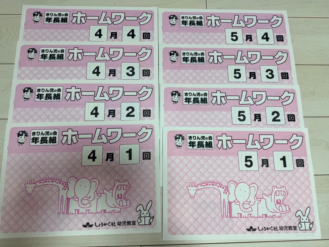 しょうがく社 奨学社 きりん児の会 年長クラス