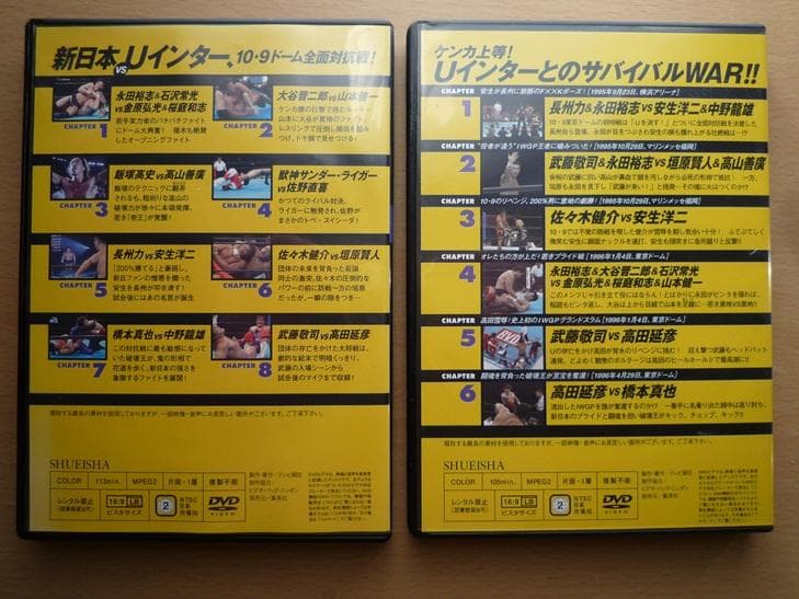 DVD　燃えろ!新日本プロレス 新日本VS Uインター　2枚セット