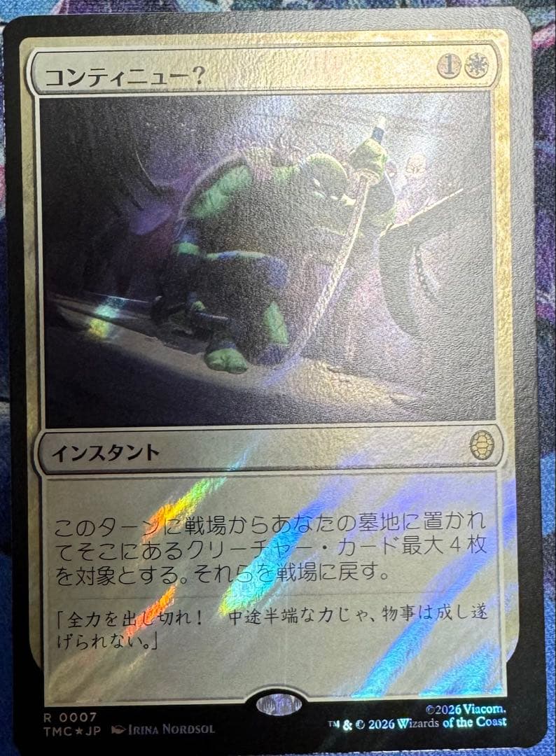 コンティニュー？　サージfoil