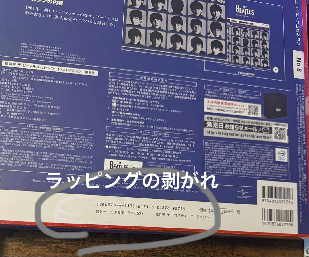 Beatlesビートルズ Vol1-23.デアゴスティーニ DeAGOSTINI