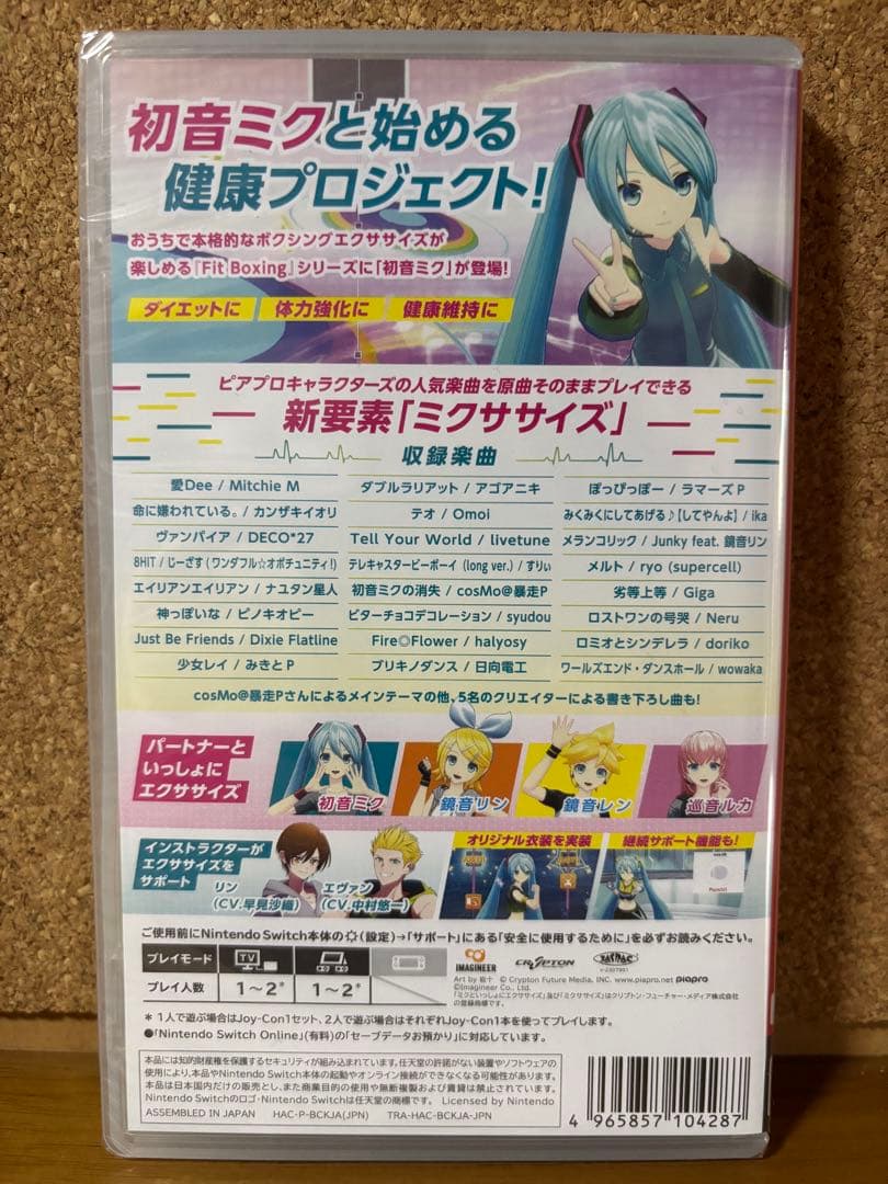 【特典付新品未開封 24時間以内発送】Fit Boxing feat. 初音ミク