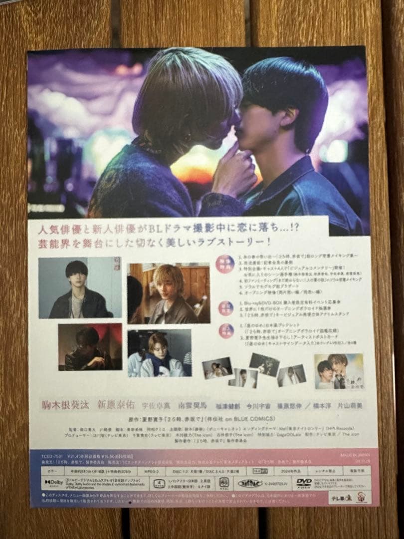 「 25時、赤坂で 」　DVD-BOX　５枚組　全話・全巻　羽山麻水