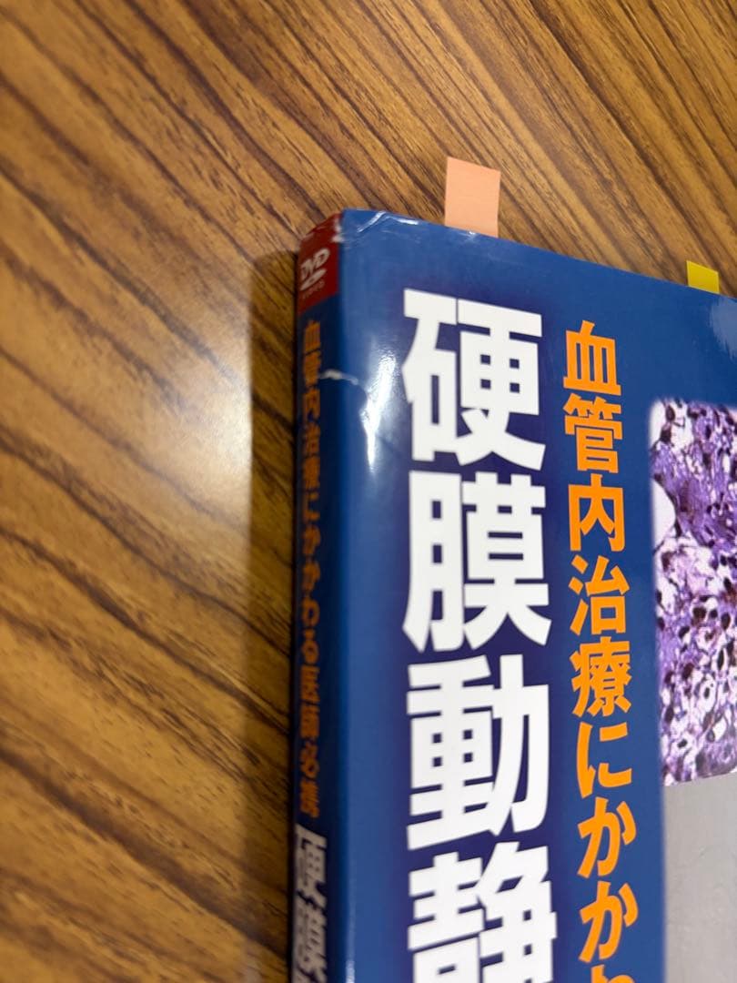 値下げ！硬膜動静脈瘻のすべて DVD付寺田友昭