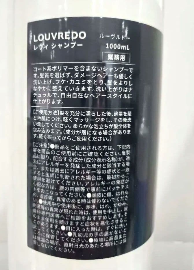 2個☆ルーブルドー レヴィ　シャンプー 1,000mL