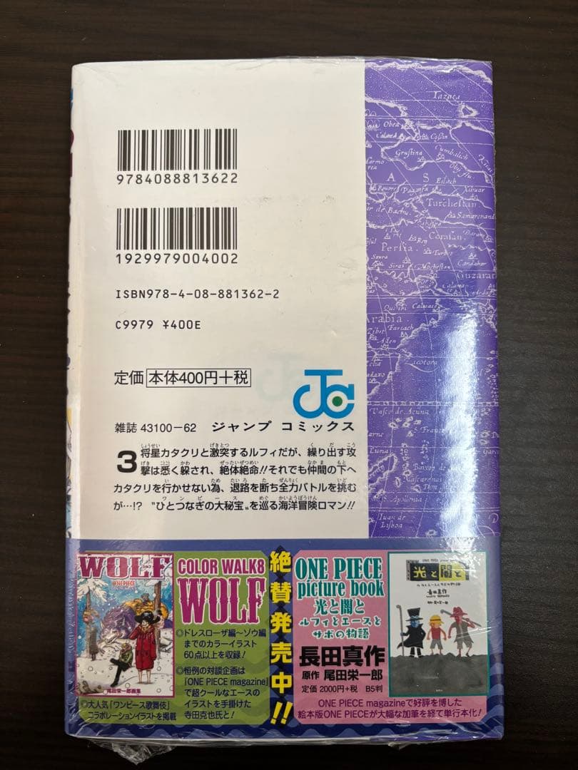 ONE PIECE 88巻 初版 新品未開封