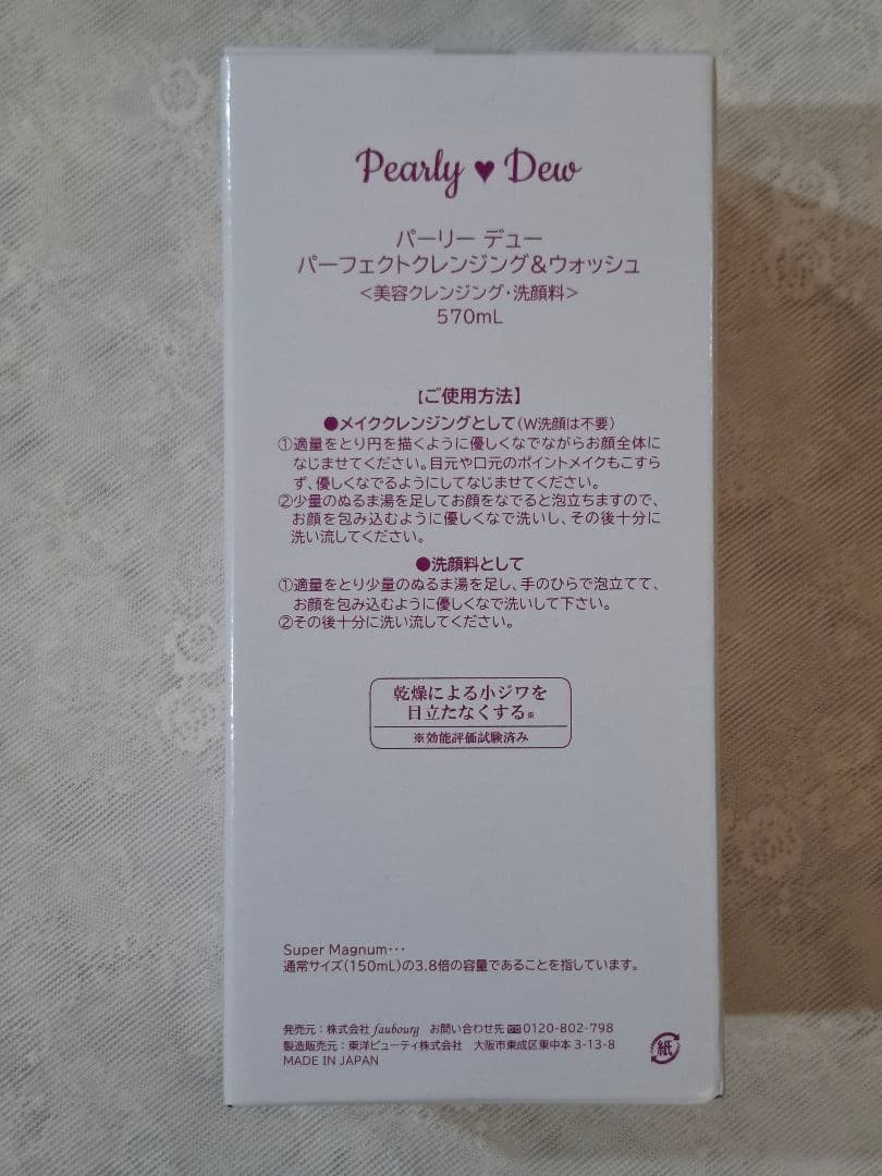 pearly ♡dew パーフェクトクレンジング＆ウォッシュ