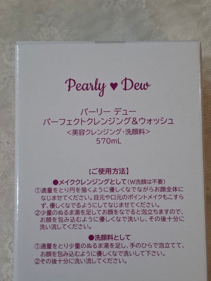 pearly ♡dew パーフェクトクレンジング＆ウォッシュ