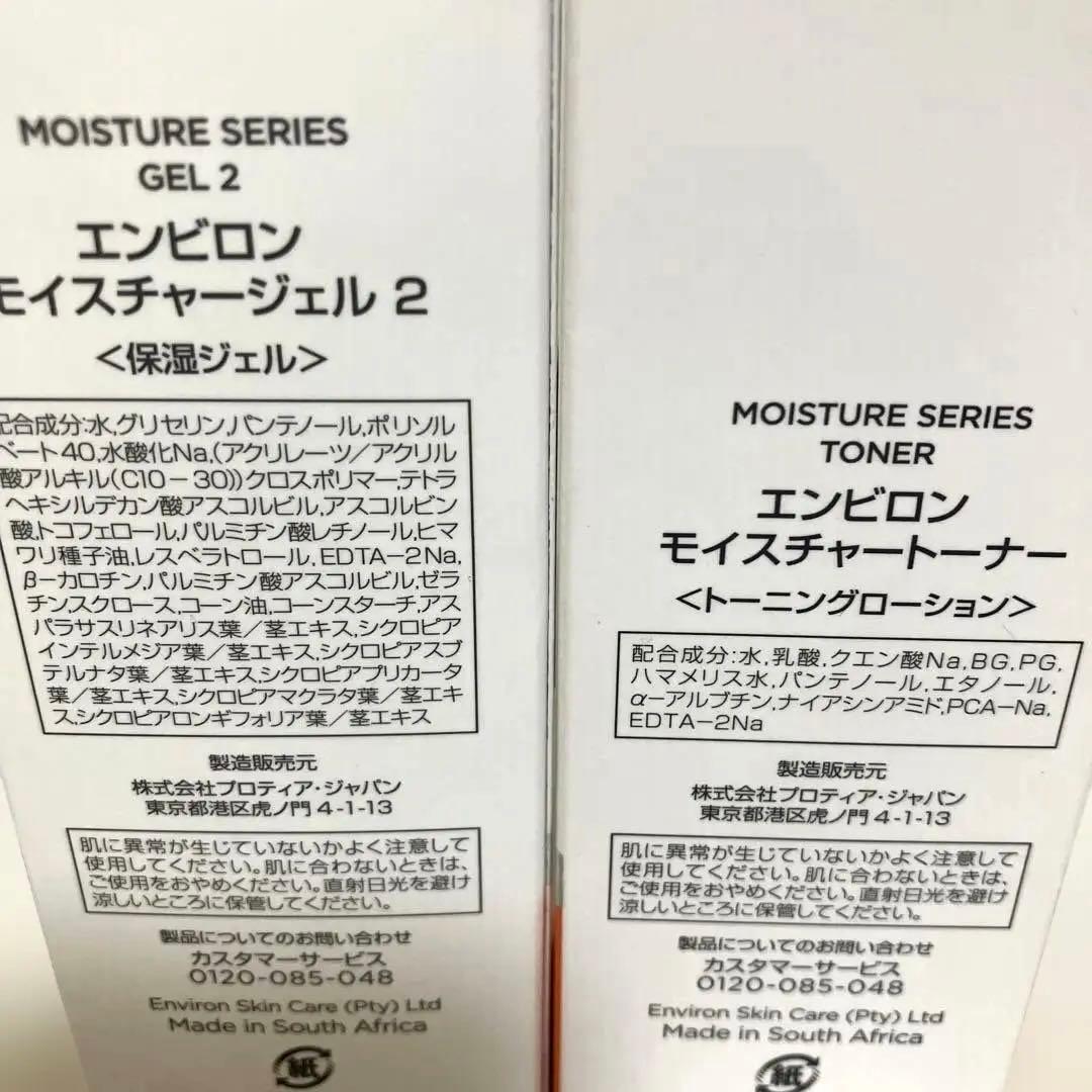 エンビロン　モイスチャートナー　エンビロンモイスチャージェル2
