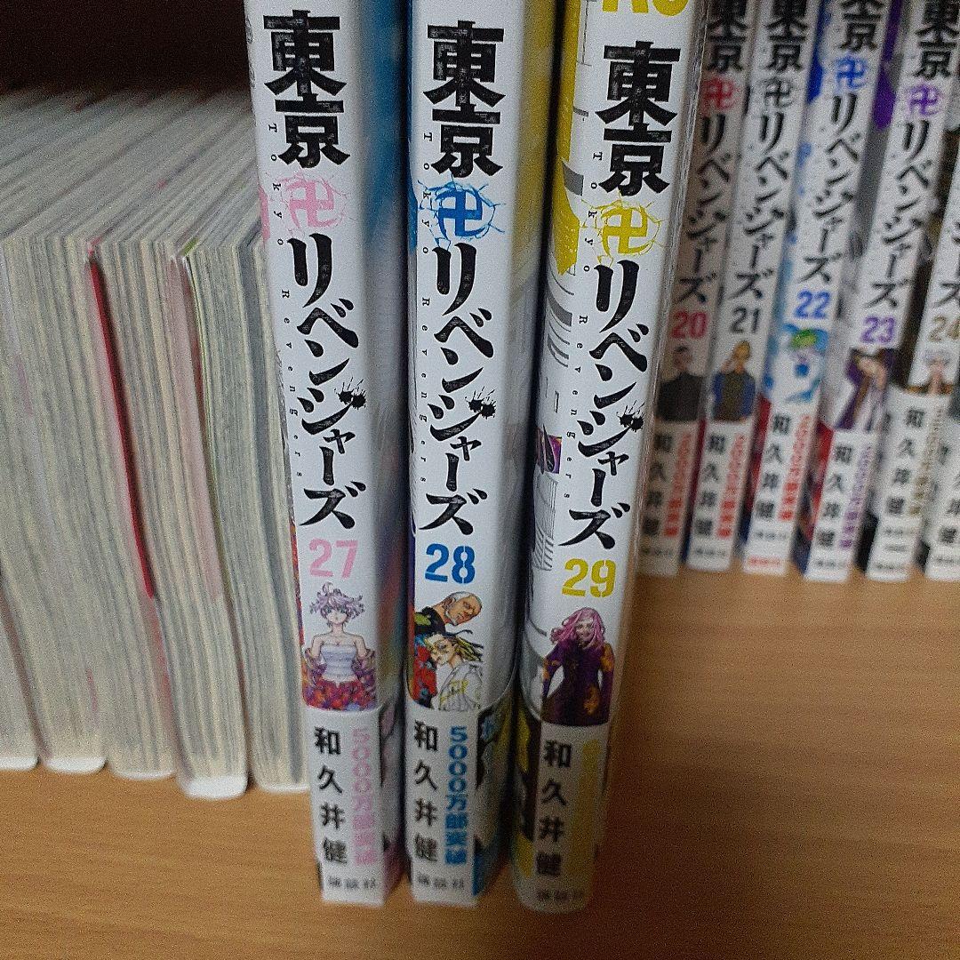 お値下げ！！東京卍リベンジャーズ(29)1巻～29巻