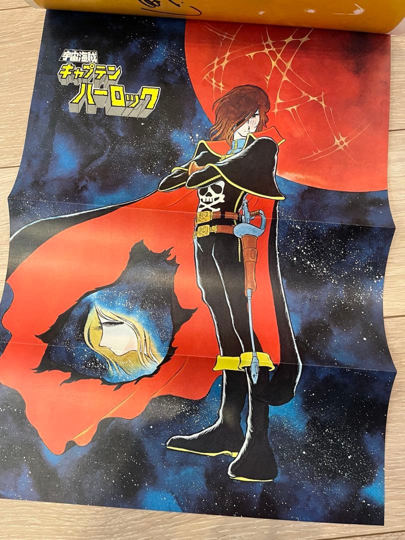 松本零士の世界　直筆サイン入り